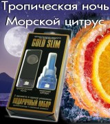 GOLD SLIM Тропическая ночь + Морской цитрус